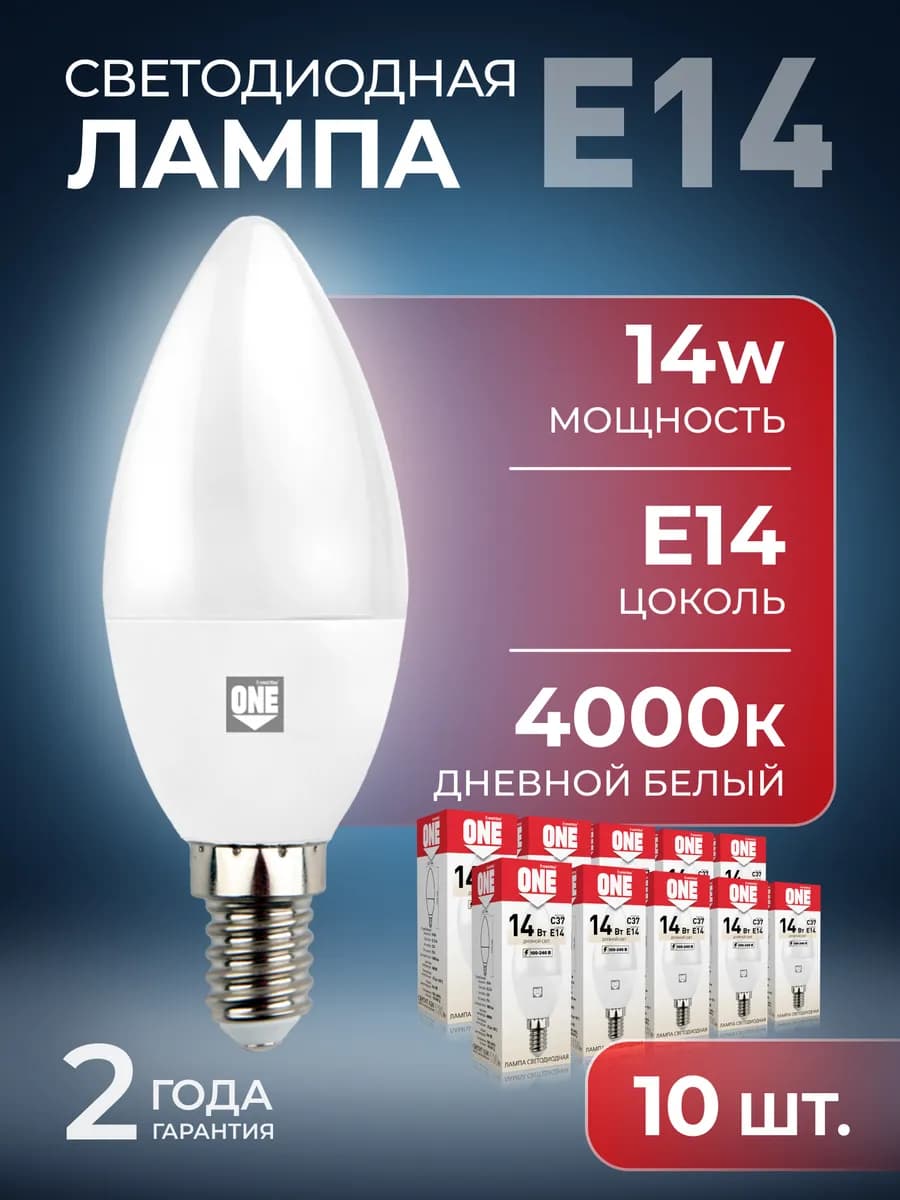 Светодиодная лампа ONE -C37-14W 4000 E14 упак 10 шт