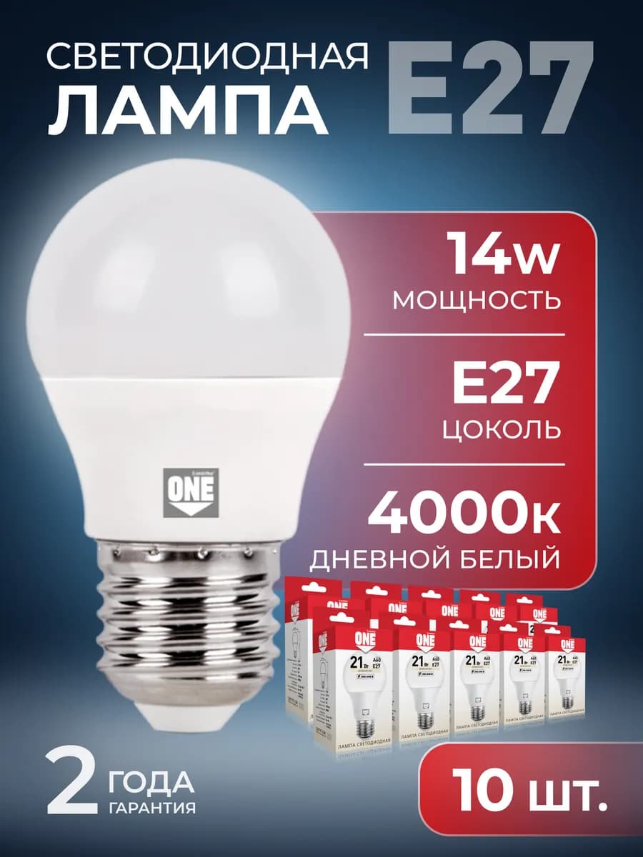 Светодиодная лампа ONE -G45-14W 4000 E27 10 шт
