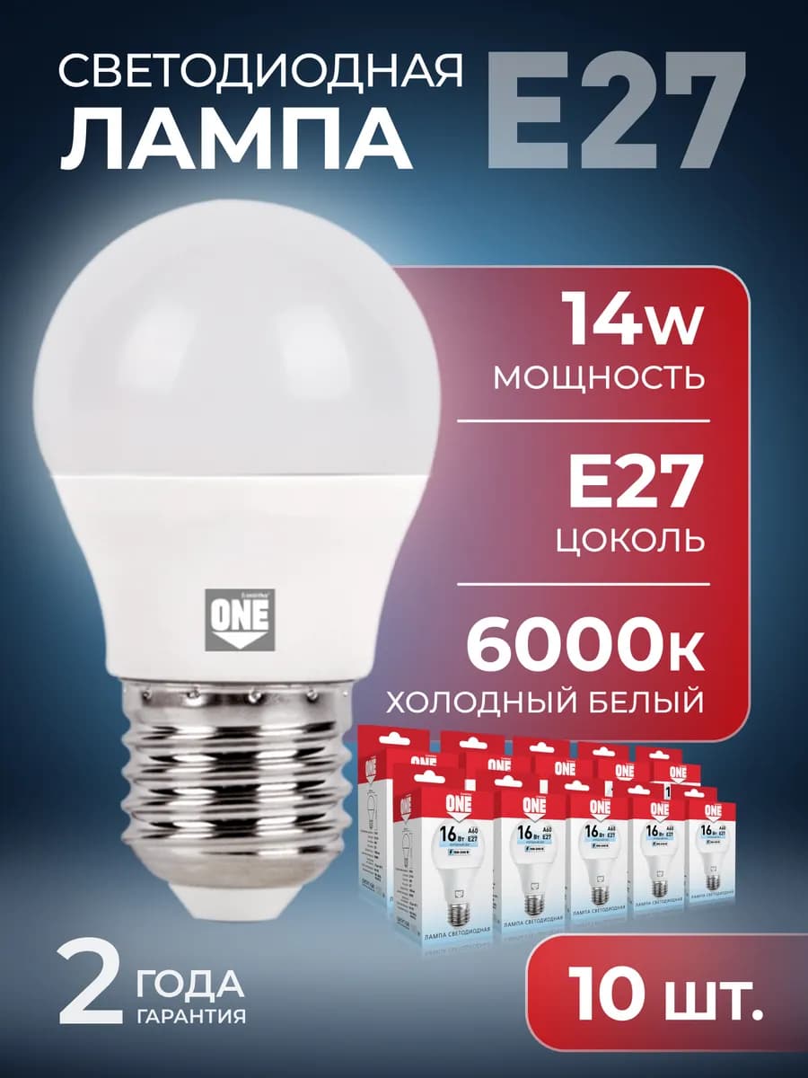 Светодиодная лампа ONE -G45-14W 6000 E27 10 шт