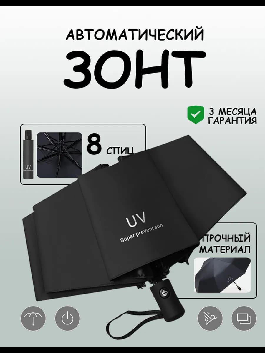 Зонт черный автомат антиветер - фото 1