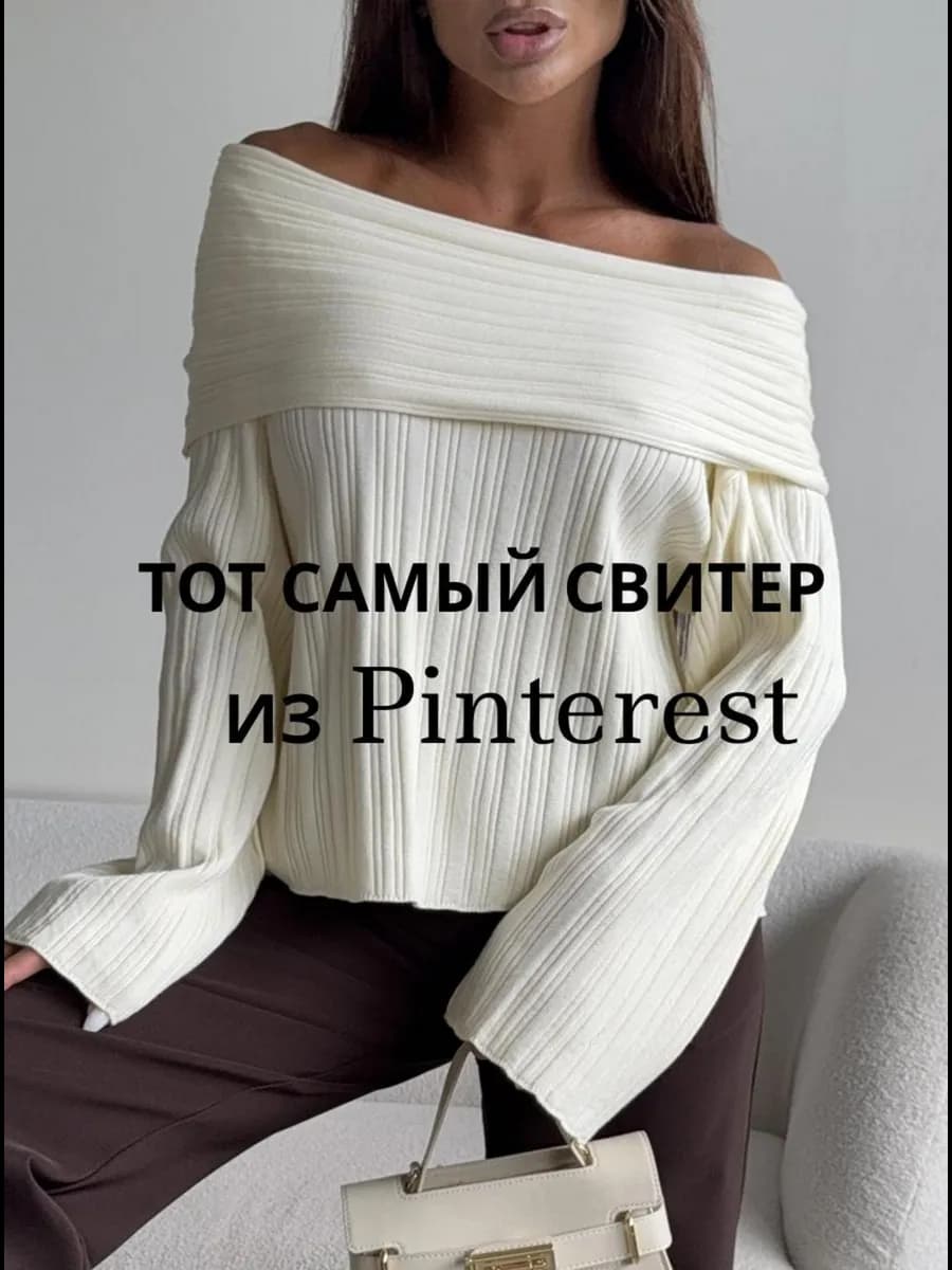 Лонгслив вязаный в рубчик со спущенными плечами