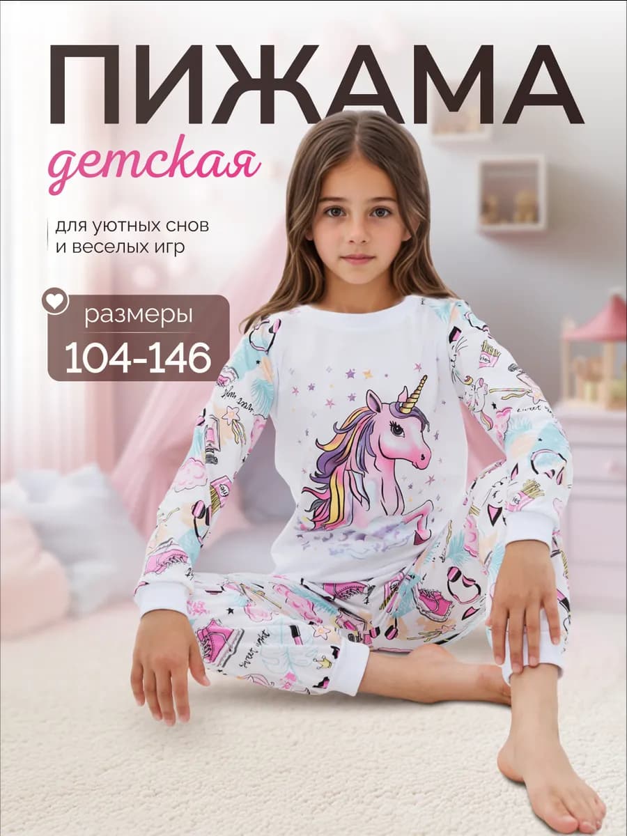 Пижама со штанами принт "Единорог"