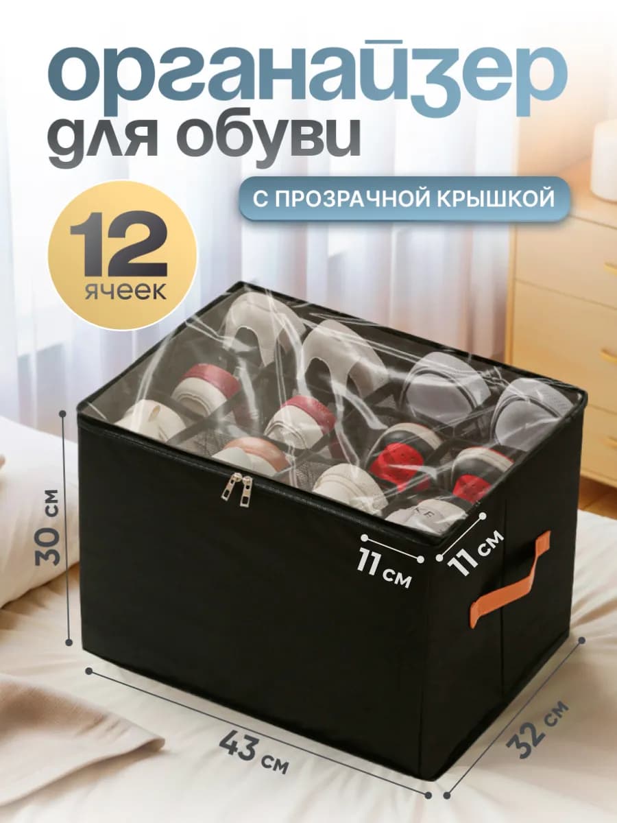 Короб для обуви