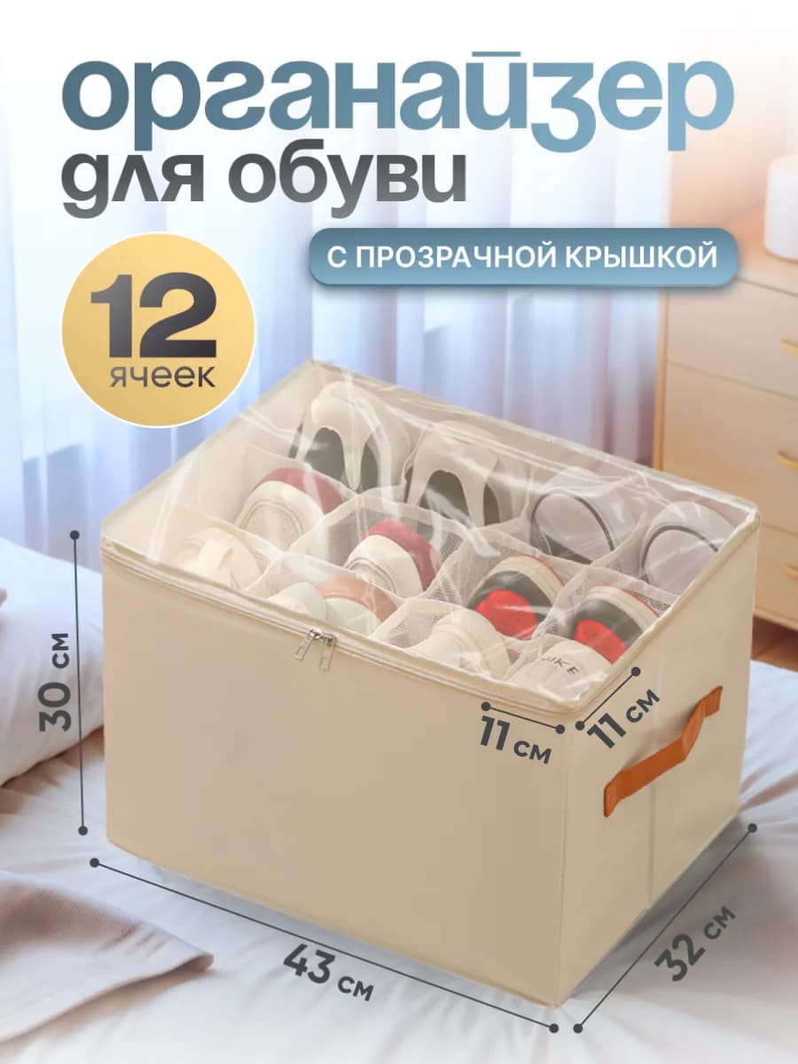 Короб для обуви