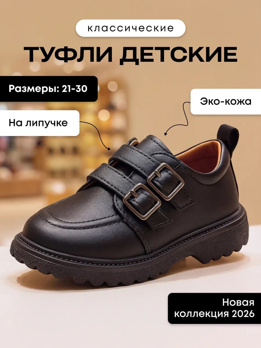 Туфли детские для школы и садика