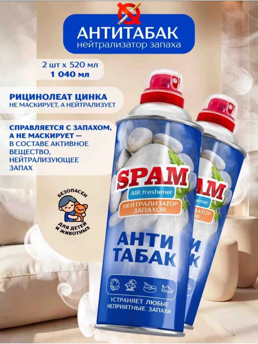 Освежитель воздуха нейтрализатор запахов Антитабак 2 шт