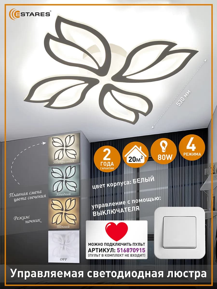 Люстра потолочная светодиодная