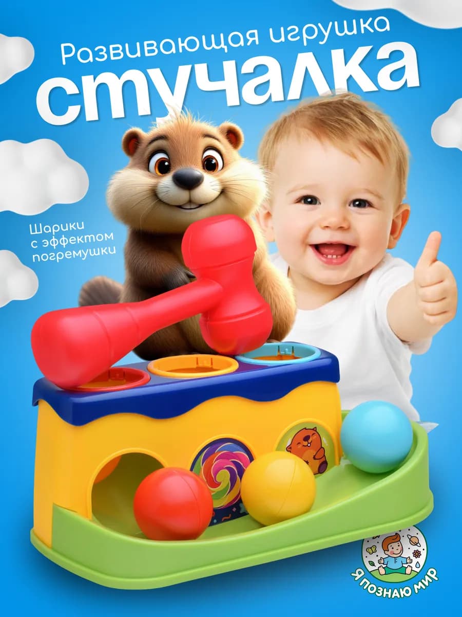 Стучалка сортер с шариками и молотком монтессори игрушки