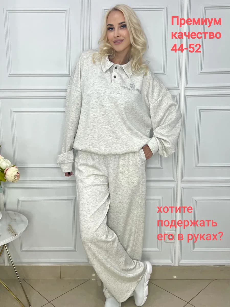 Костюм спортивный с брюками
