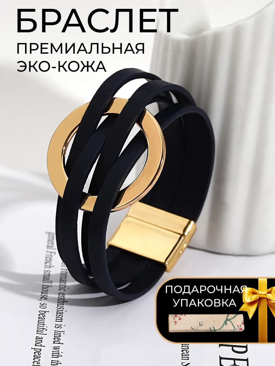 Браслет на руку