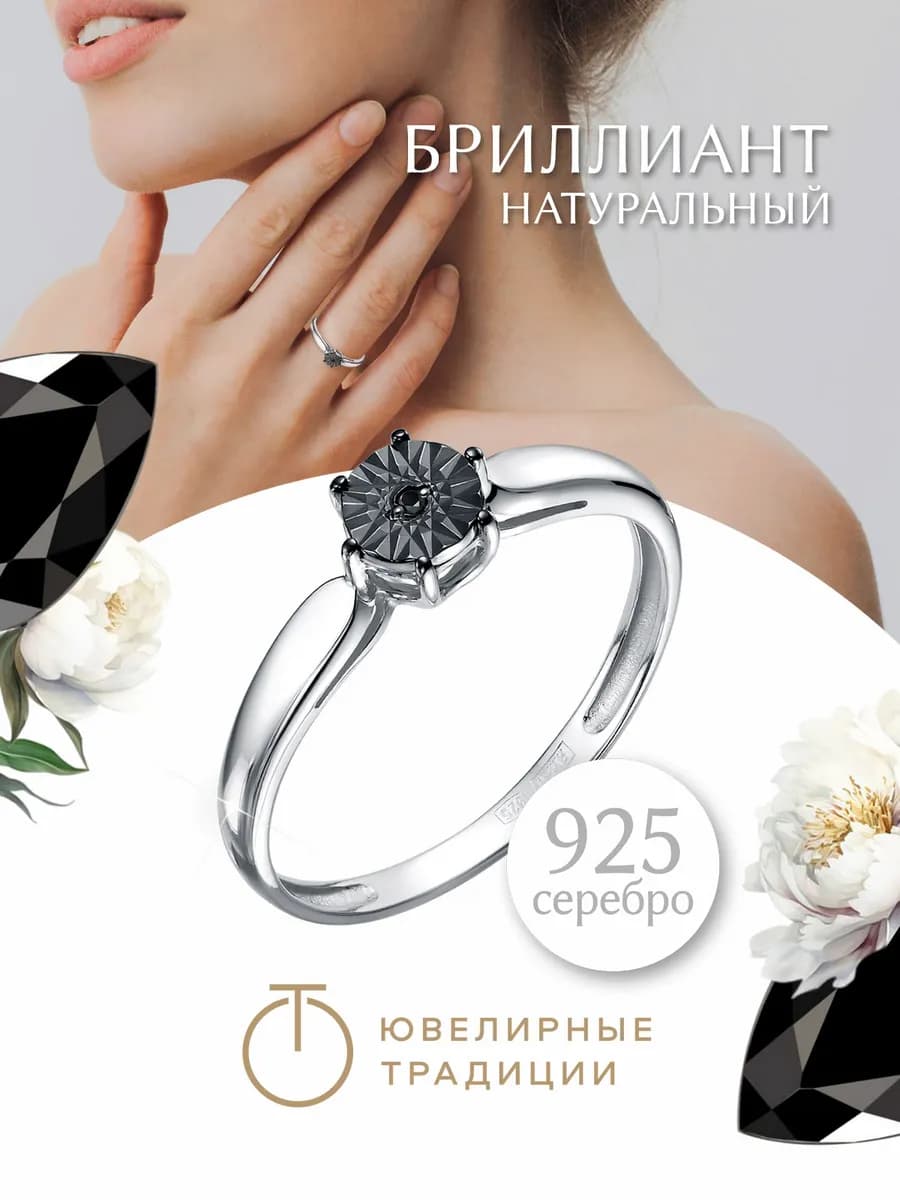 Кольцо серебряное 925 с натуральным черным бриллиантом