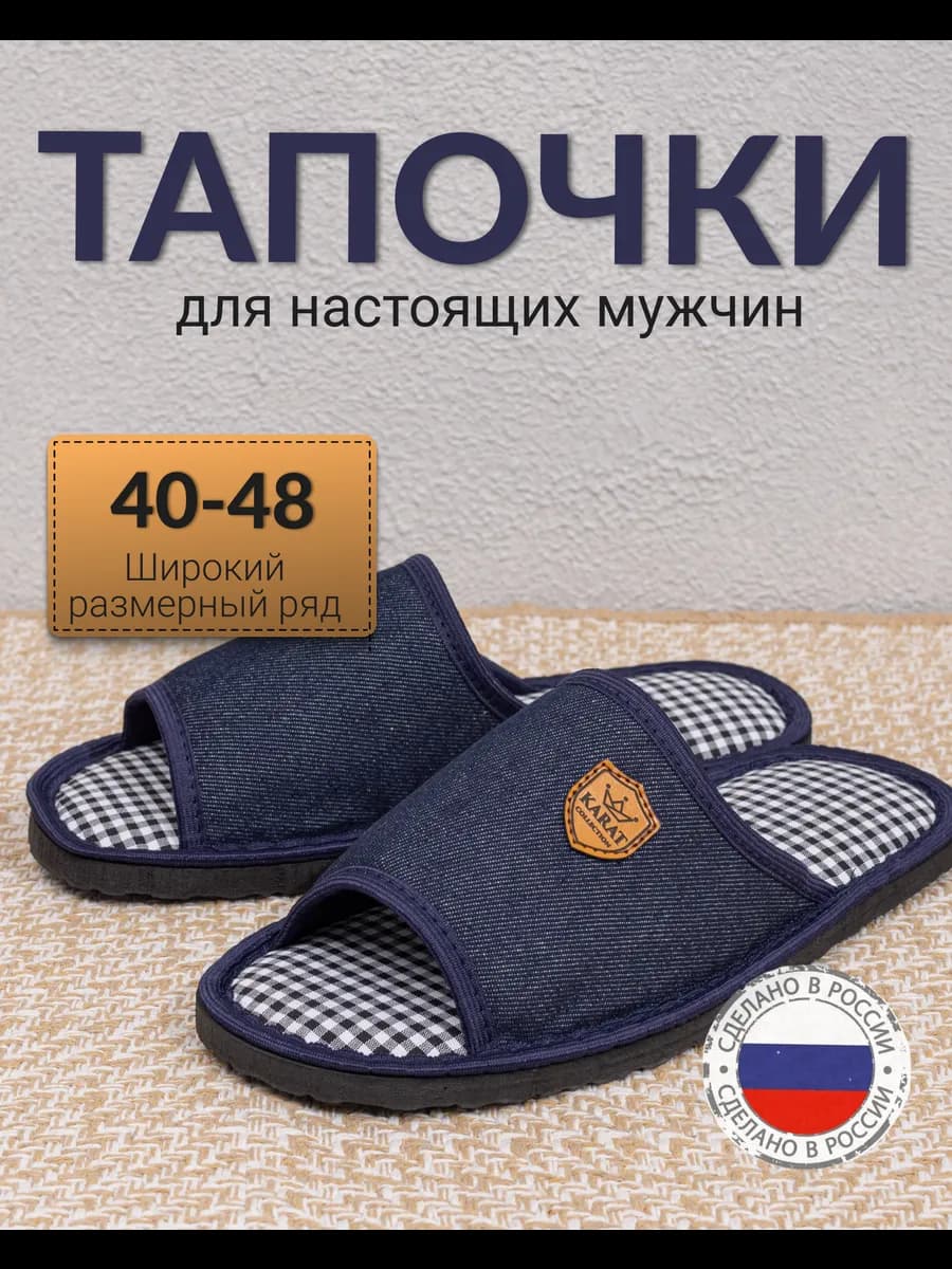 Тапочки домашние мужские