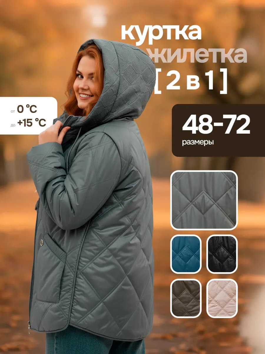 Куртка демисезонная женская с капюшоном больших размеров