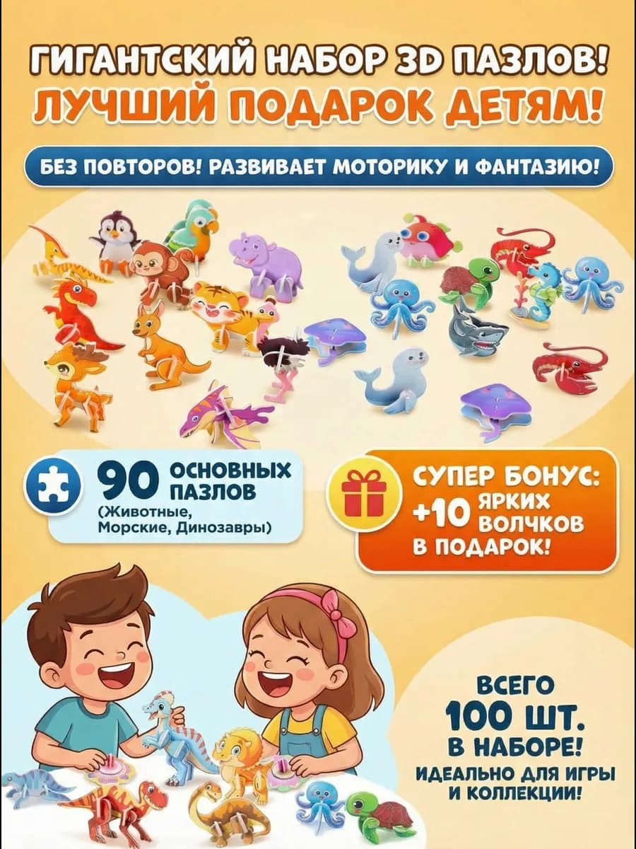 3D пазл детский набор 100 в 1 мини игрушки в садик