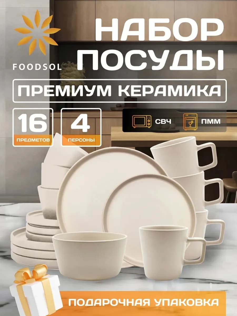 Сервиз столовый керамический 16 предметов на 4 персоны