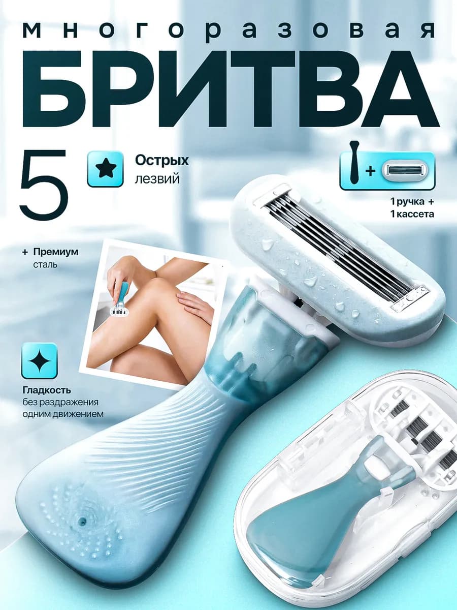 Мини бритва женская станок для бритья и футляр