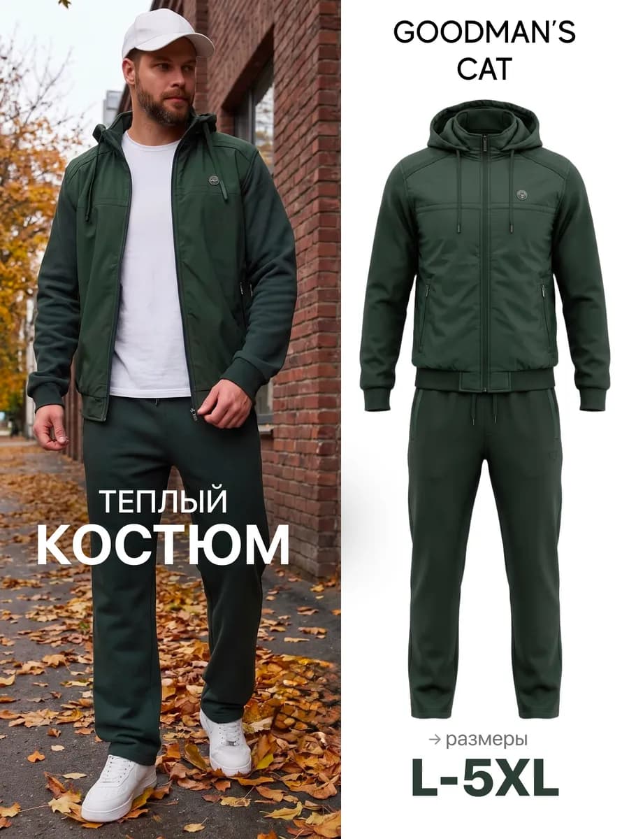 Спортивный костюм теплый на молнии с капюшоном
