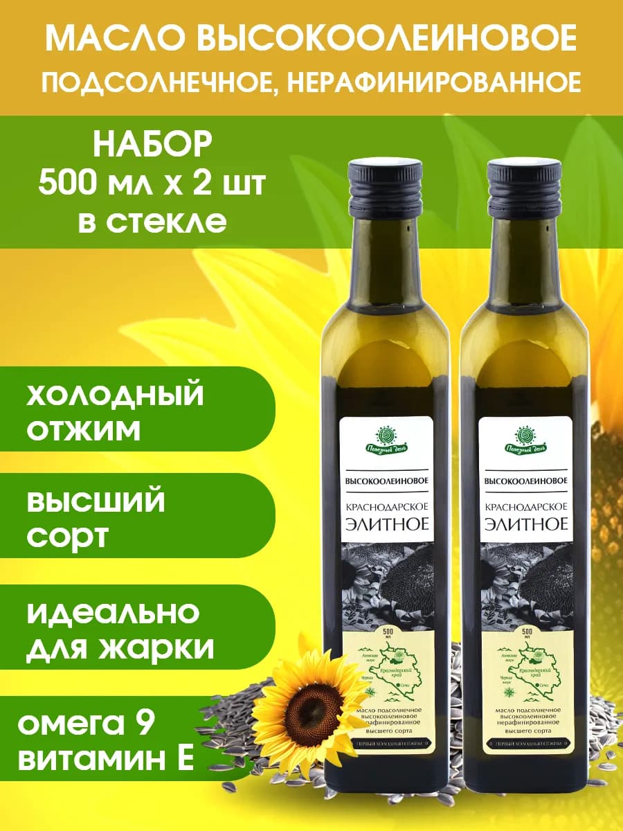 Масло подсолнечное высокоолеиновое элитное 500 мл