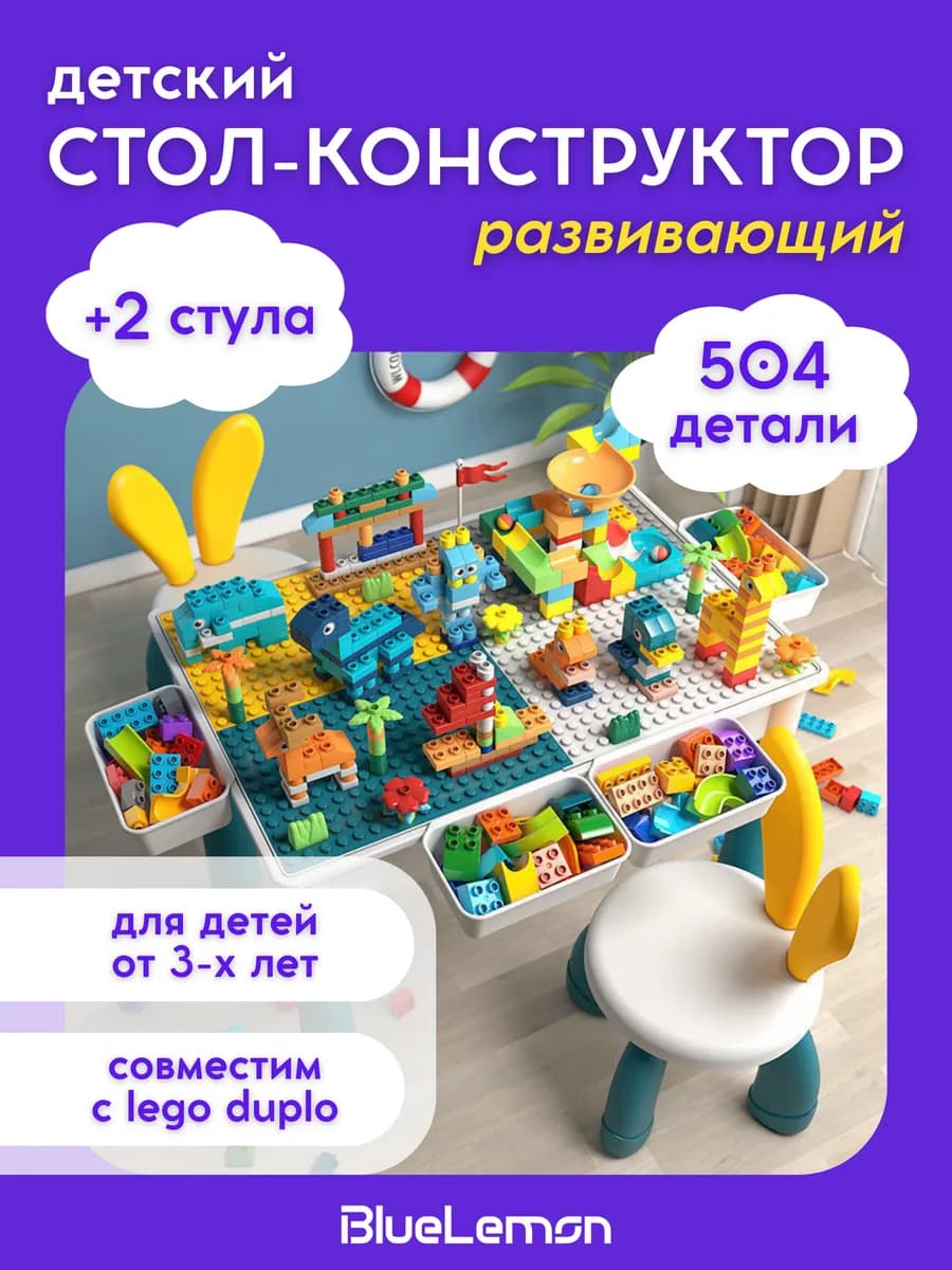 Стол конструктор детский со стулом развивающий