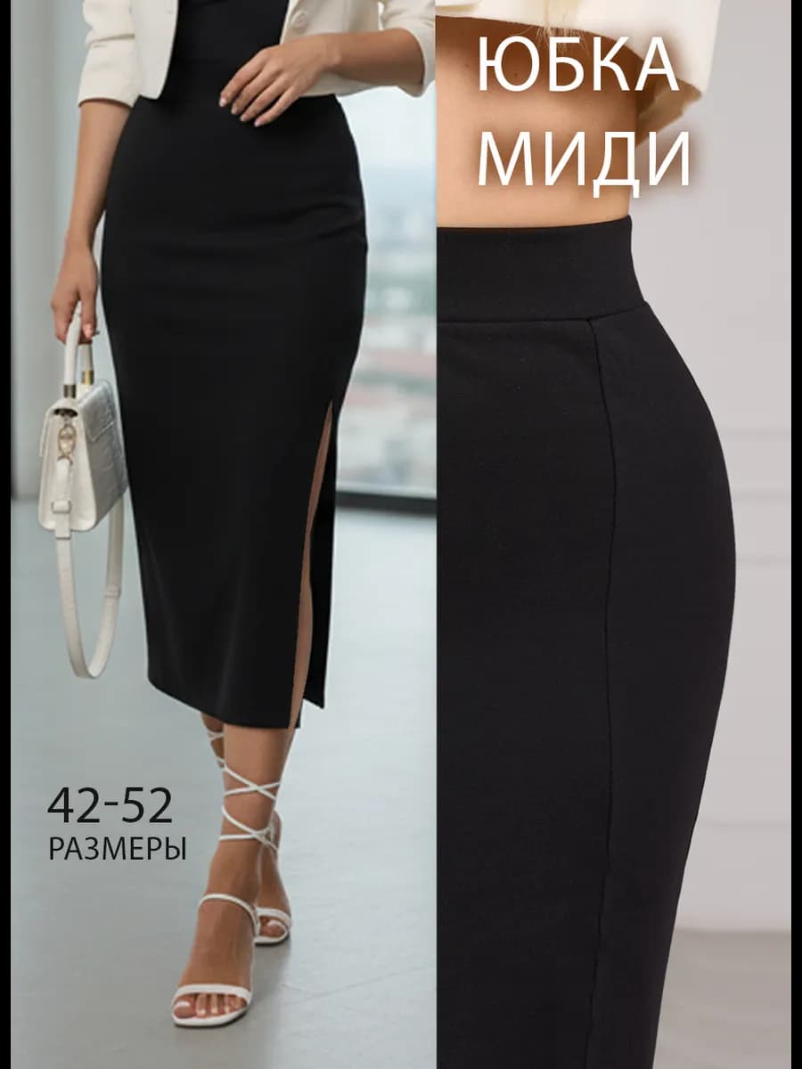 Юбка миди с разрезом