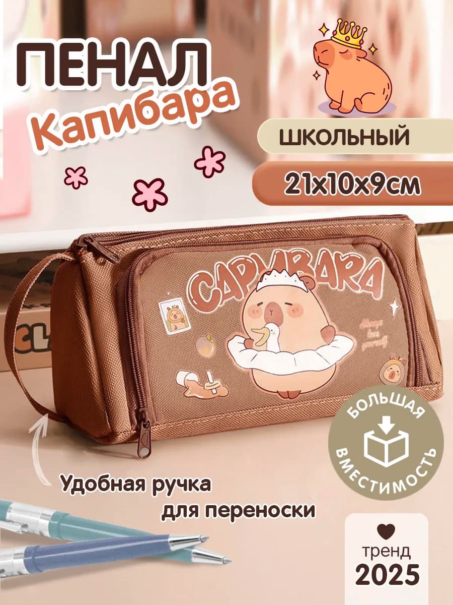 Пенал школьный