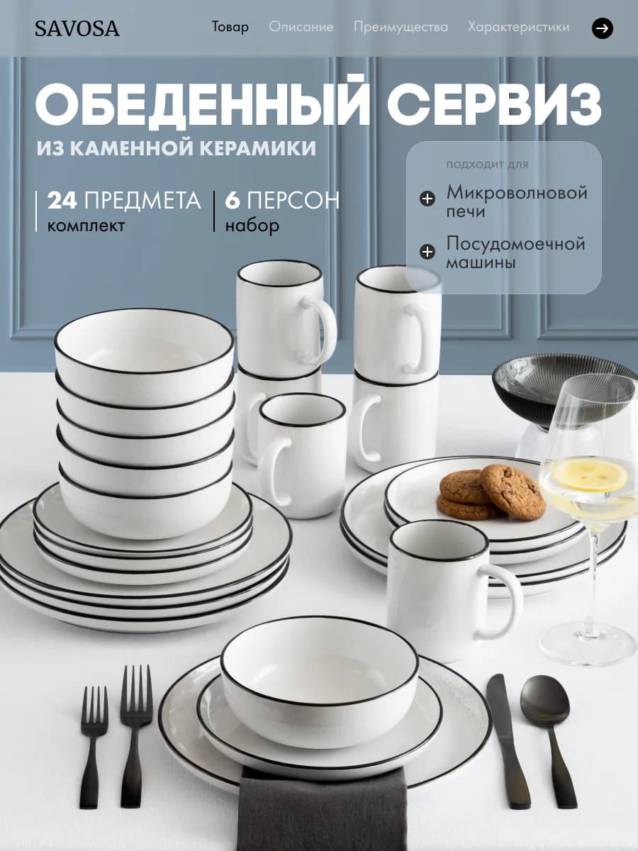 Набор посуды столовой Simple на 6 персон 24 предмета