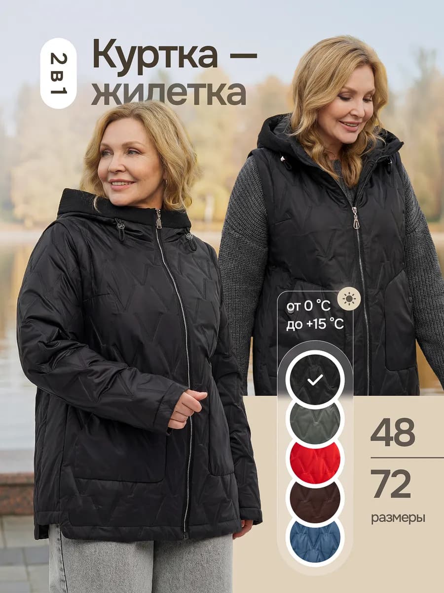 Куртка демисезонная с капюшоном больших размеров