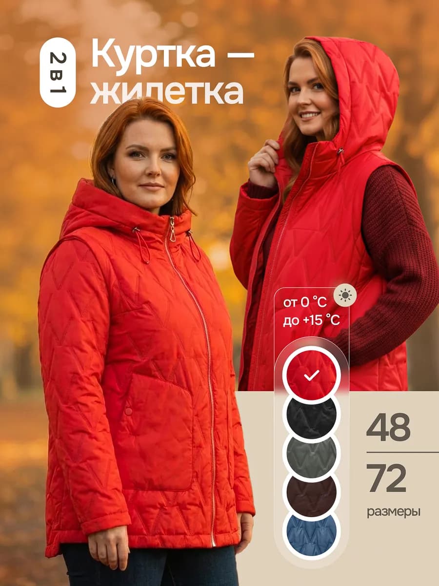 Куртка демисезонная с капюшоном больших размеров