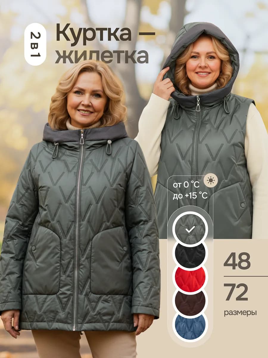 Куртка демисезонная с капюшоном больших размеров - фото 1