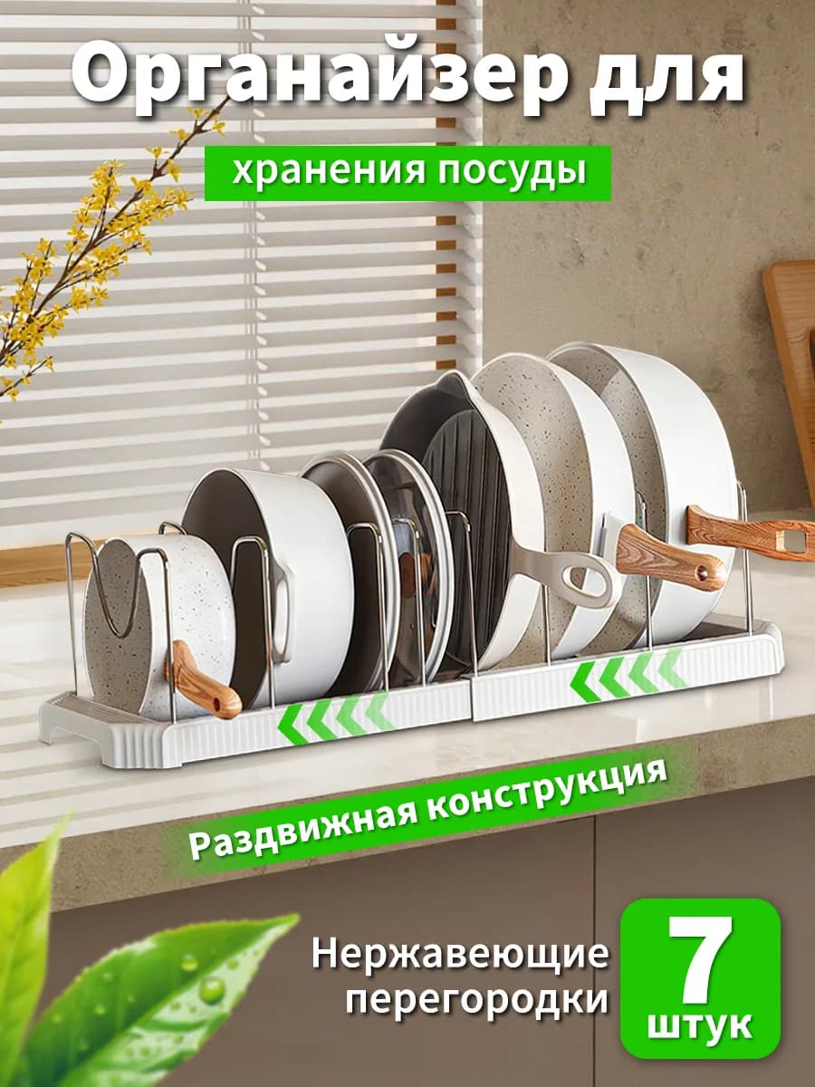 Подставка держатель для посуды