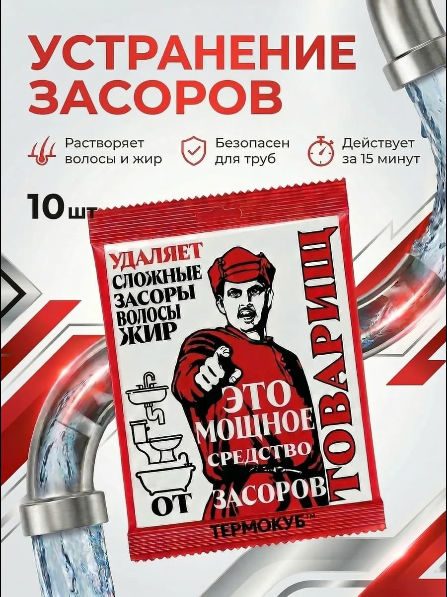 Средство от засоров в гранулах антизасор от волос 10х50гр - фото 1