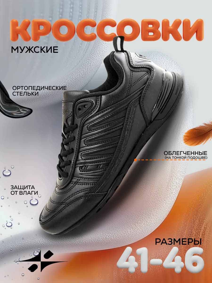 Кроссовки демисезонные кожаные