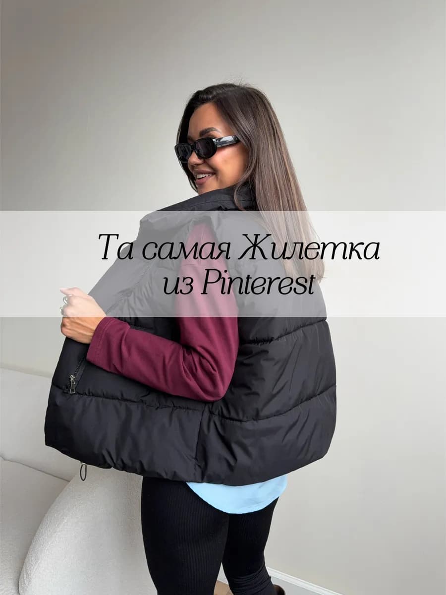 Жилетка утеплённая, Жилетка из Pinterest