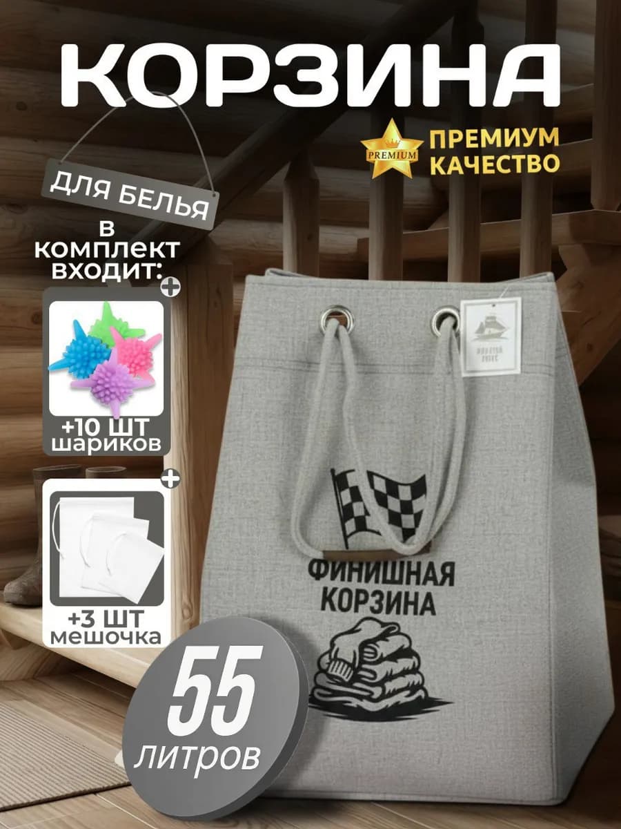 Корзина для белья
