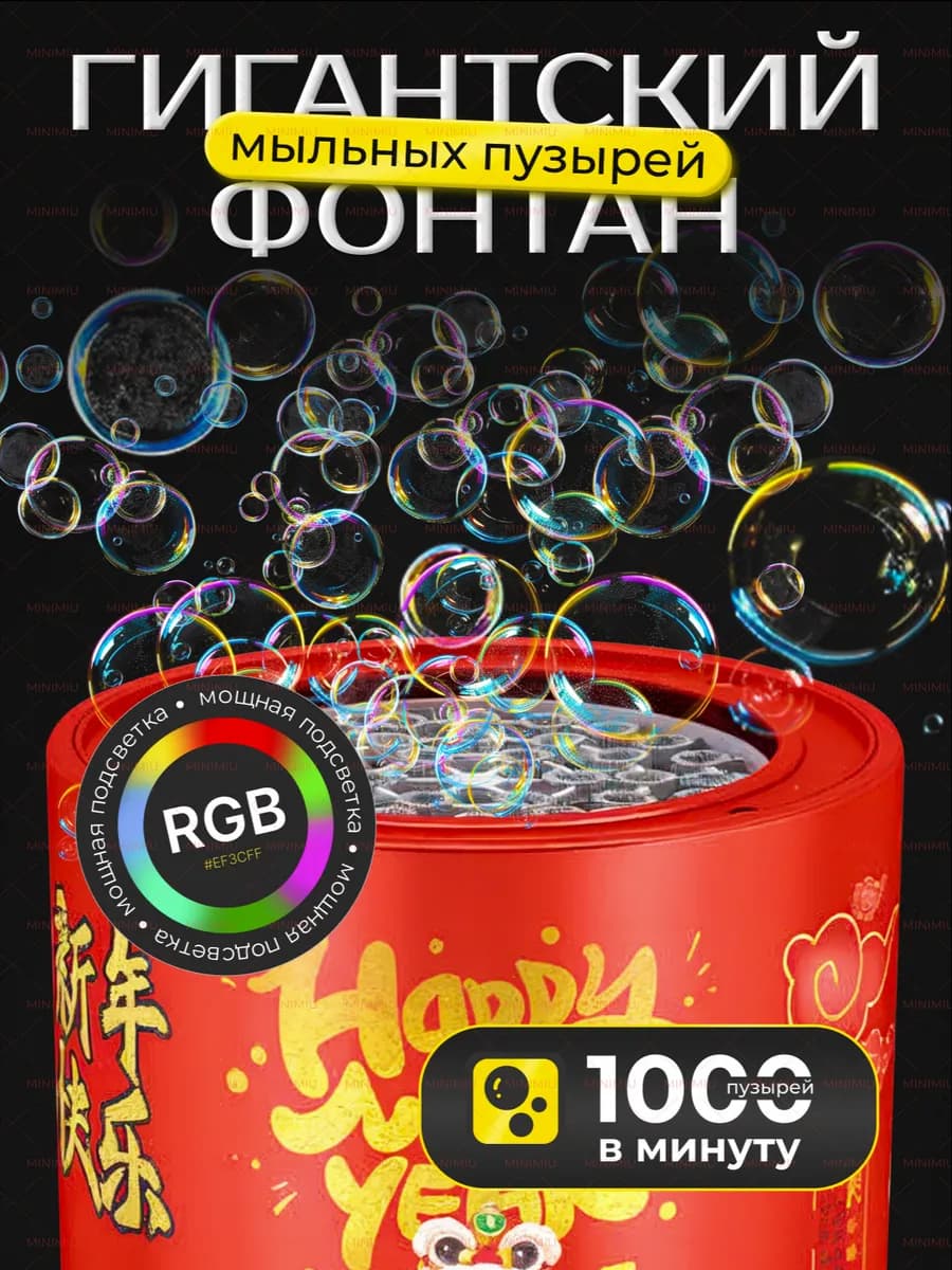 Генератор мыльных пузырей Подарок на Новый год 2026