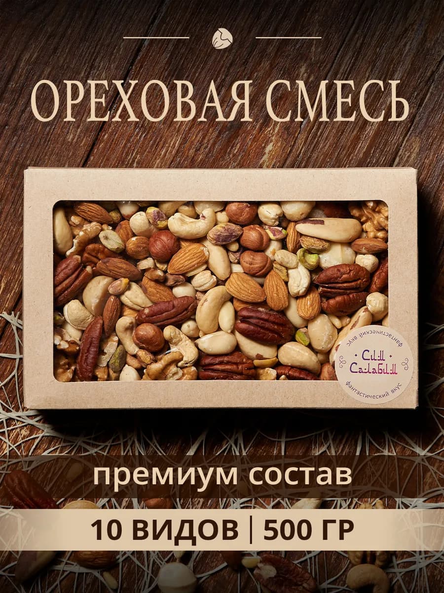 Смесь всех видов орехов сырых набор 500 гр