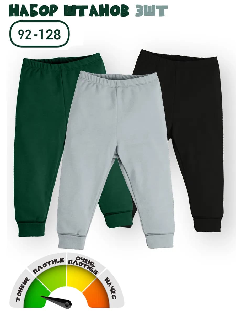 Штаны джоггеры в садик. Комплект из 3 штук - фото 1