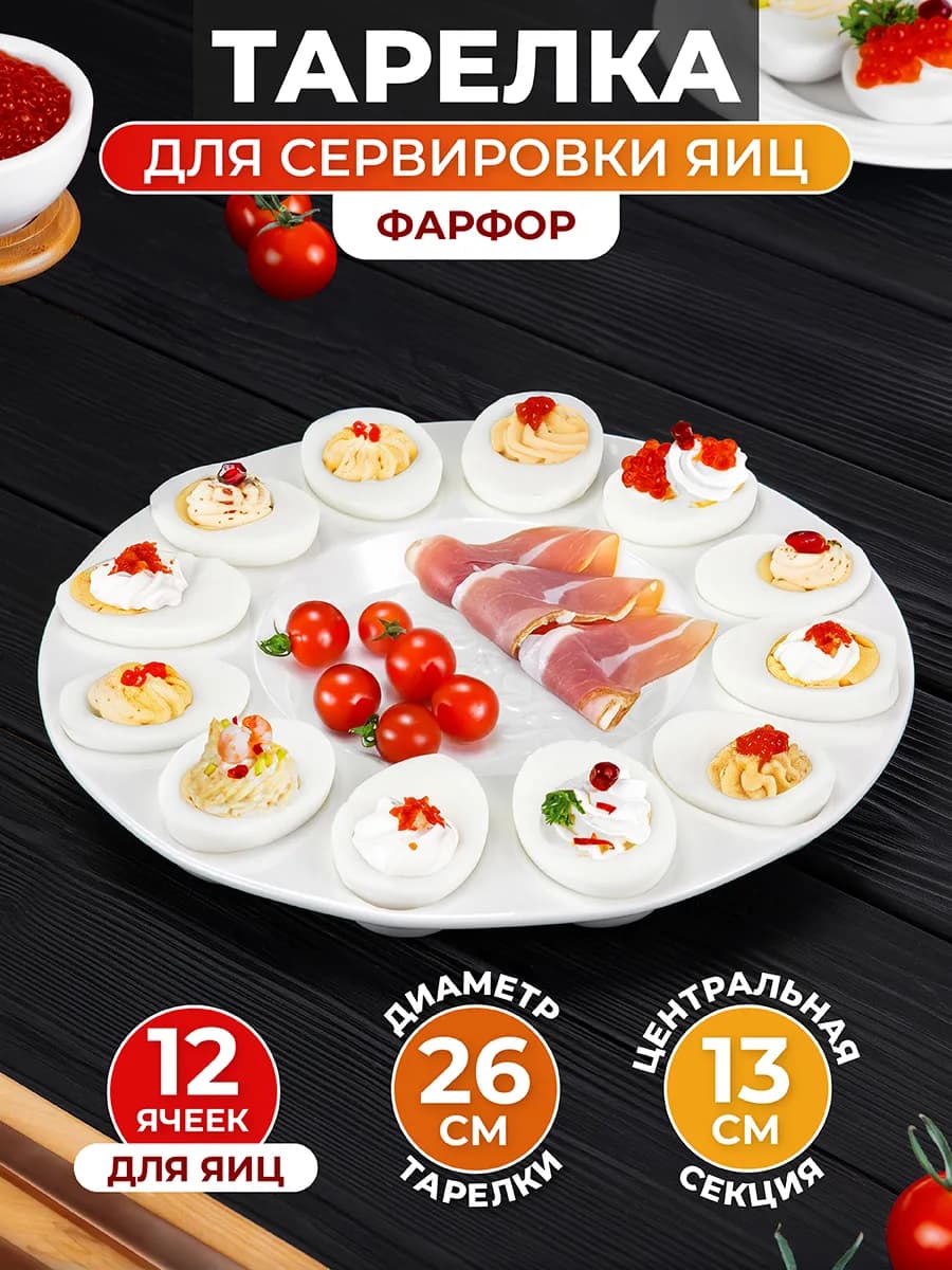 Тарелка для яиц "Птички на ветке", 26 см