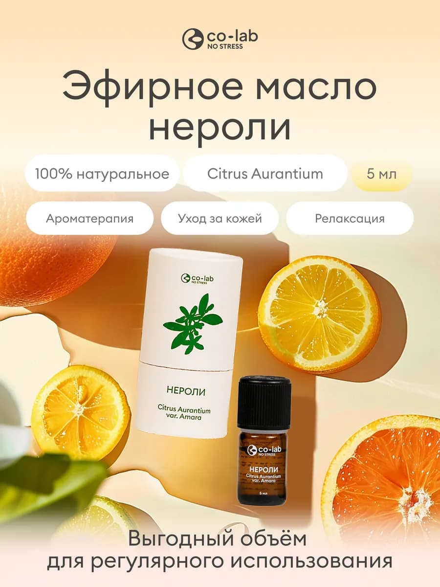 Эфирное масло Нероли 5 мл натуральное для бани