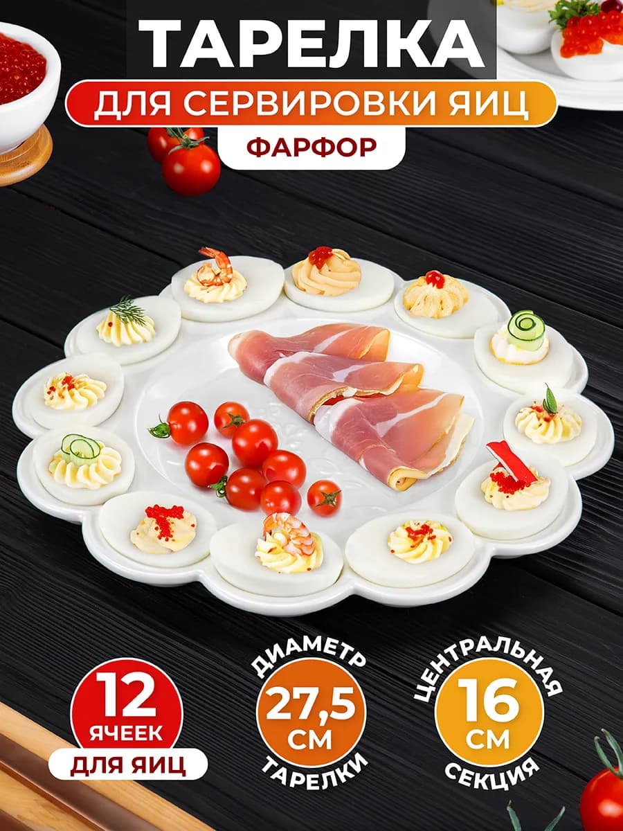 Тарелка для яиц "Птички на ветке", 27,5 см