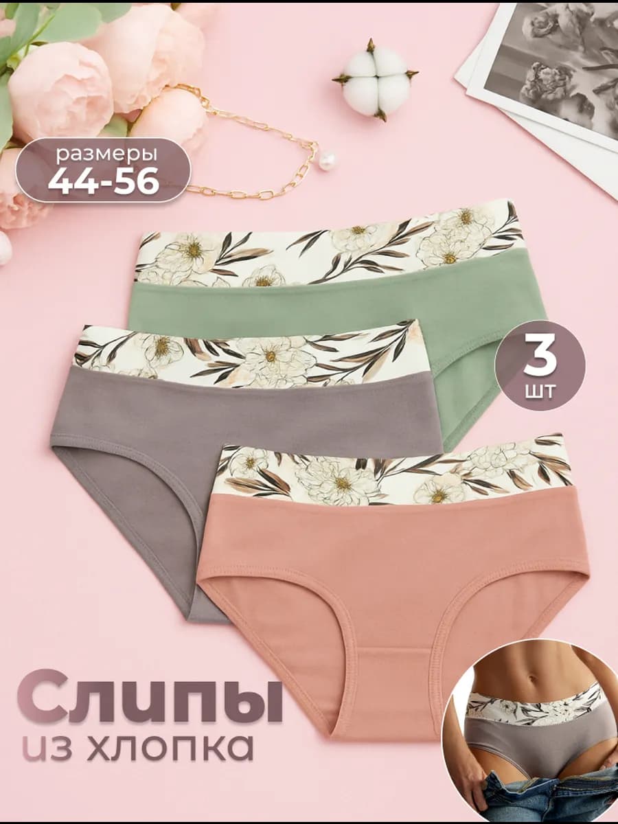 Трусы хлопковые средняя посадка 3 шт