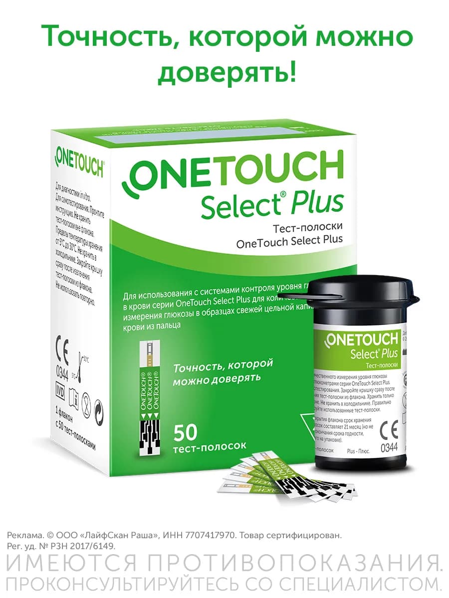 Тест-полоски One Touch Select Plus № 50