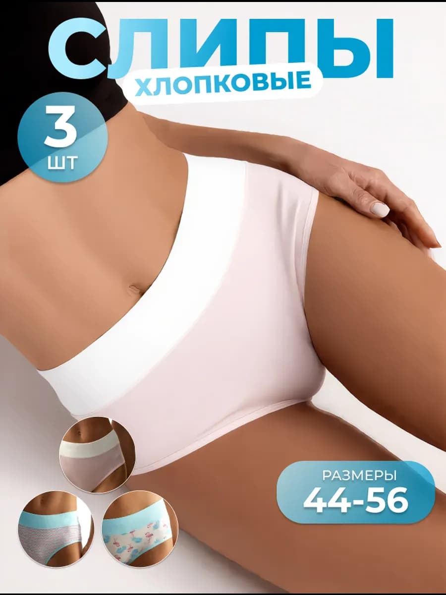 Трусы хлопковые средняя посадка 3 шт