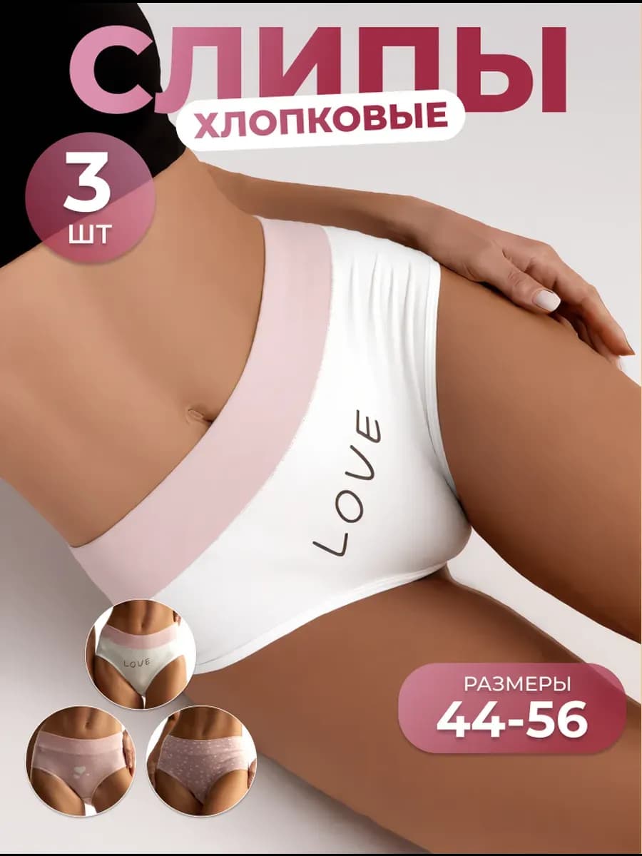 Трусы хлопковые средняя посадка 3 шт