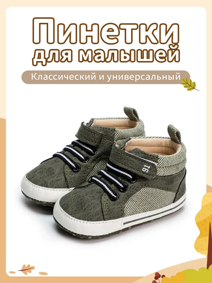 Пинетки для малышей