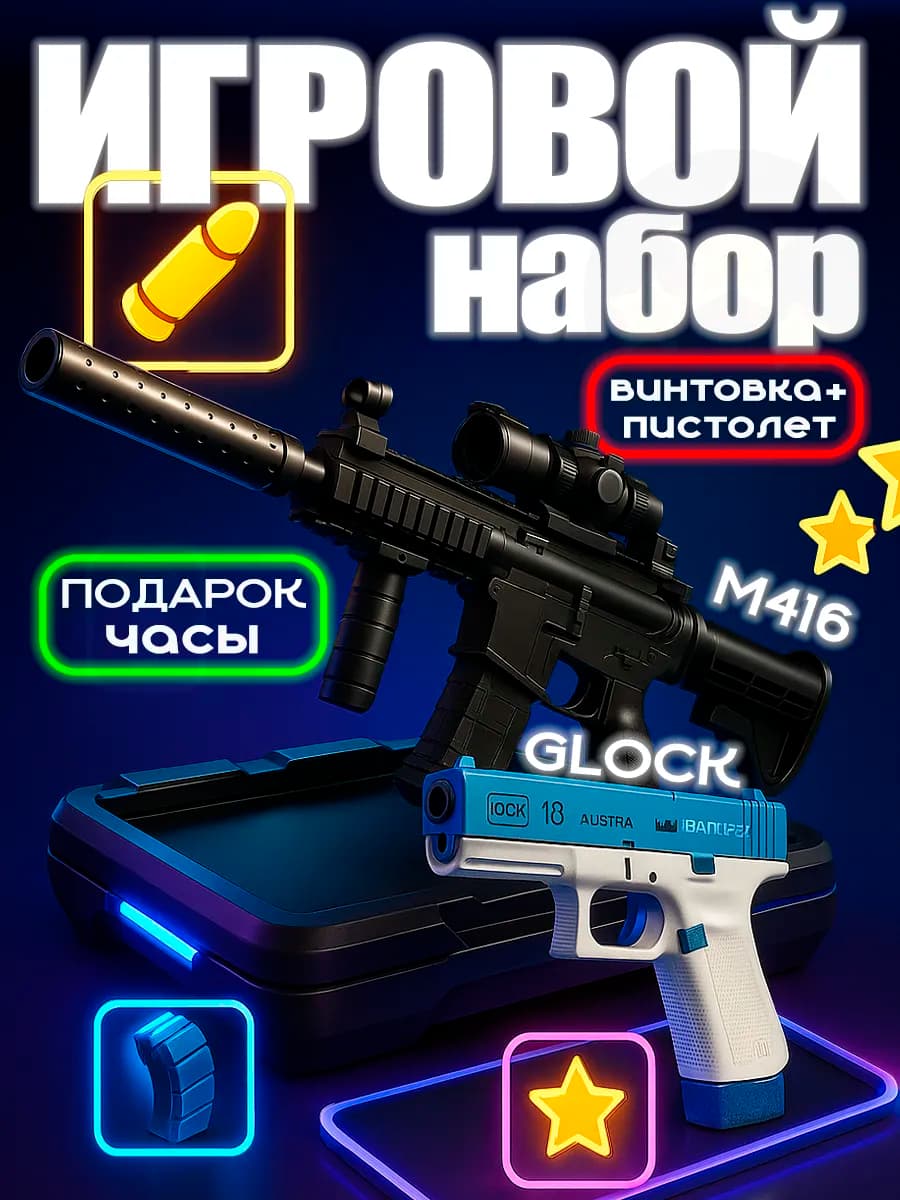 Набор детского оружие игрушка для мальчика - фото 1