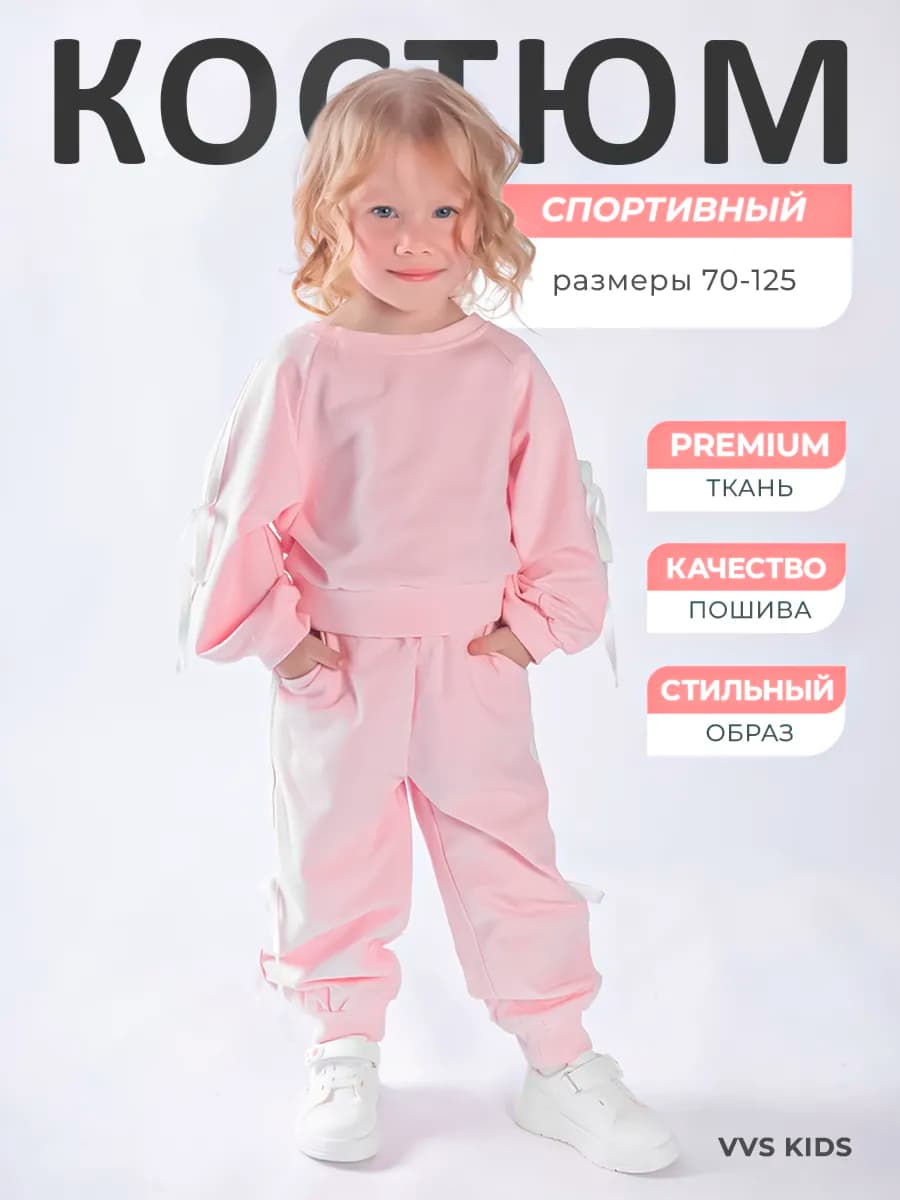 Костюм детский штаны и свитшот с лампасами бантами