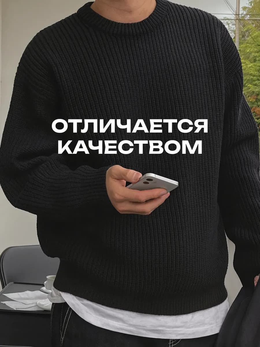 Свитер теплый демисезонный