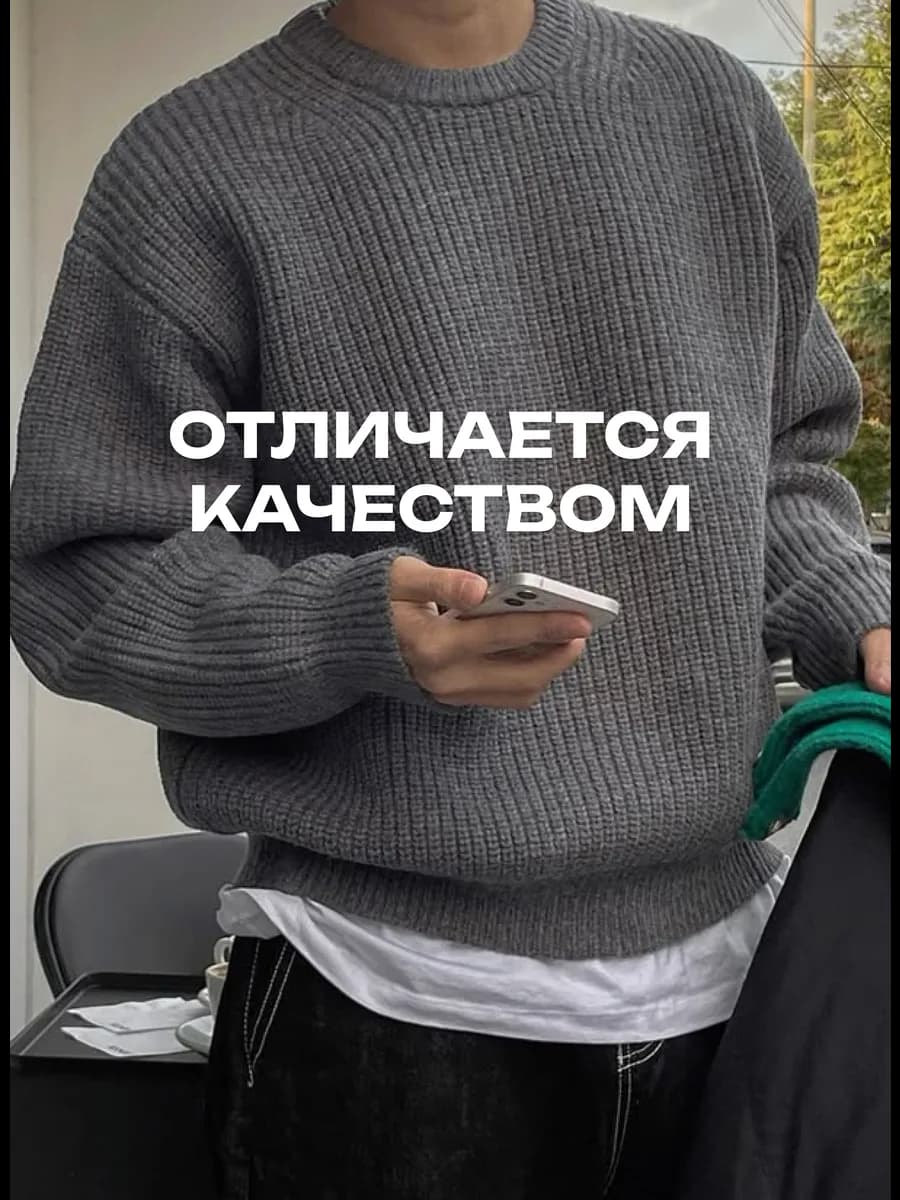 Свитер теплый демисезонный