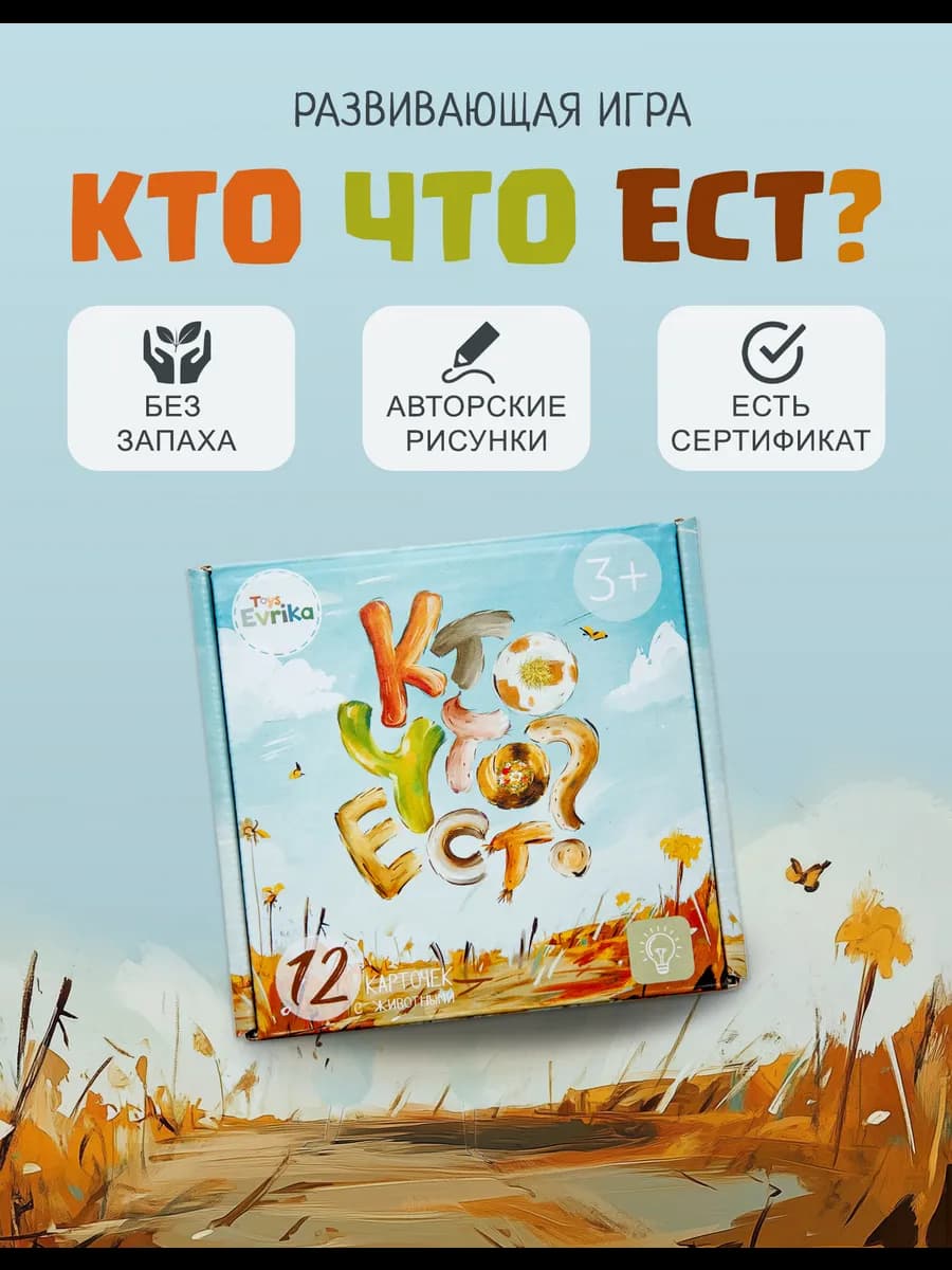 Пазл "Кто что ест" — развивающая игра для малышей